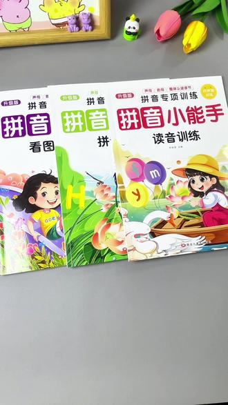 学习#拼音 没有捷径,唯有#多拼 多读#拼音拼读 #幼小衔接 #幼儿园
