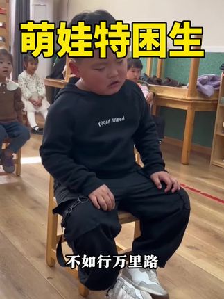 真正的特困生 #萌娃搞笑日常 #每日一笑