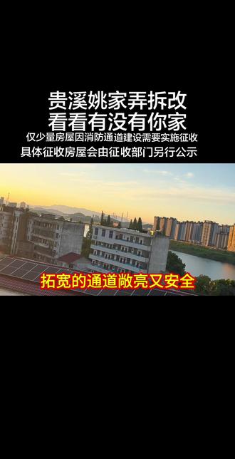 贵溪姚家弄拆改范围,快来看看有没有你家#旧城改造