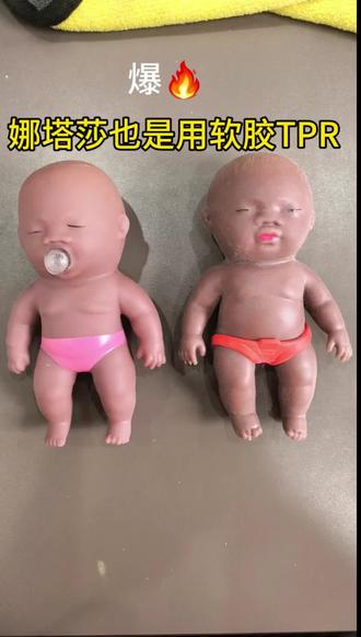 娜塔莎也是用软胶TPR做的,应该量非常大吧#娜塔莎 # TPR材料