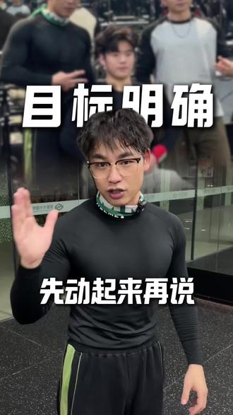 斯里卡卡健身 #南昌 #斯里卡卡健身 #同城优先推荐 先不要纠结、动起来再说,一动不动你永远是观众,哈哈哈哈哈哈。