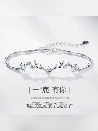 足银手链 999纯银一鹿有你手链女款时尚女士七夕情人节礼物送女友 #手链 #仙女必备 #首饰分享 #礼物 #总有一款适合你