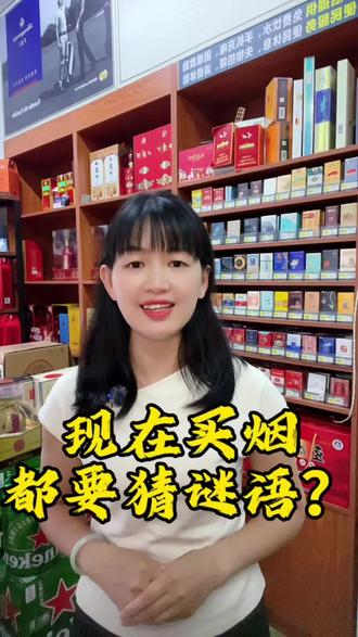 现在做烟酒店,没点脑筋急转弯都接不住顾客的暗号😂“寡妇洗澡不关门”到底是什么烟?朋友们来解密!#守店日常 #抖音二创激励计划 #开店趣事 #烟酒店 #沙县同城