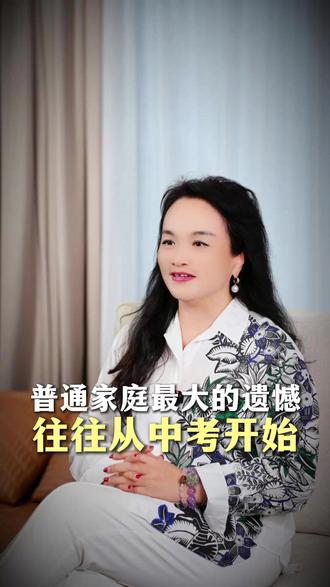 为什么说中考比高考更重要? #中考 #高考 #教育 #家庭