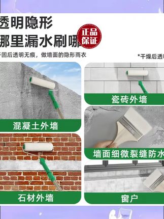 三棵树趣森活透明防水胶瓷砖补漏材料窗户墙漏水免砸砖防水抗渗#防水胶 #防水补漏 #家装装修 #装修避坑 #透明防水胶