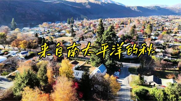 静静欣赏,来自于南太平洋的秋 建议横屏观看
#新西兰 #旅行推荐官