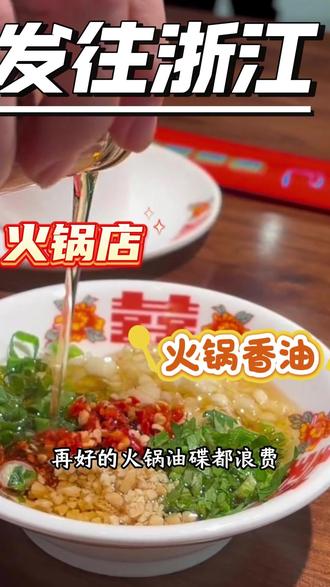 香油选不对 火锅油碟就是浪费#香油 #凉拌菜 #拌馅 #煲汤 #小贾不掺假商用芝麻酱