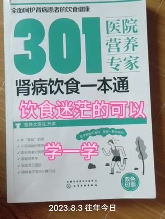 #每天学习一点点 北京301医院出版,内容多,针对不同病理的饮食都有。可以看一看。#书中自有黄金屋