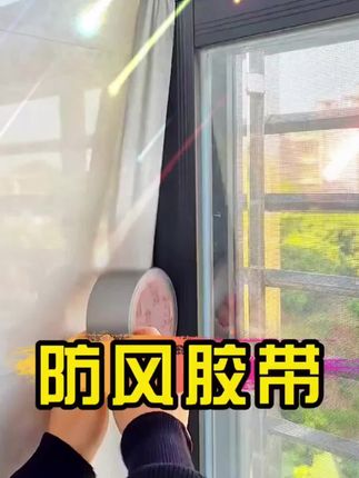 秋冬室内防风胶带,再也不怕屋里透风了。#防风 #窗户漏风 #秋冬必备 #必备好物 #好物推荐🔥