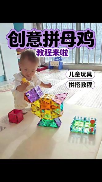 磁力片创意造型|小鸟保姆级教程来啦 #真实生活分享计划 #亲子手工 #磁力片玩具教程 #人类幼崽