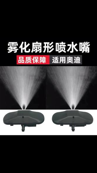 奥迪原厂的雨刷喷嘴,太费玻璃水了?
换掉吧!改进版雾化喷嘴更换教学来了! #奥迪 #雨刷喷嘴 #在抖音入手的好东西