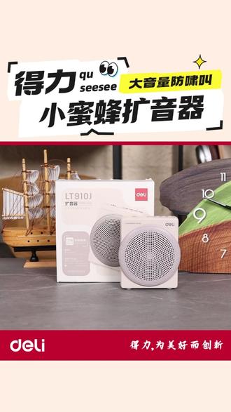 这个扩音器续航一整天,讲课不用愁 #小蜜蜂 #扩音器 #教师好物 #上课必备