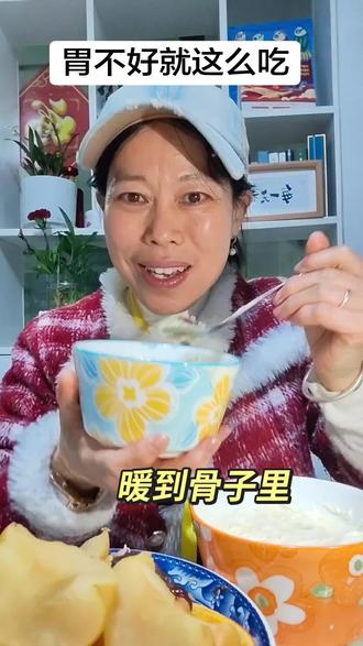 #真实生活分享计划
一边吃养胃早餐一边跟你们唠。
今天这碗粥也太巴适了!
小米藜麦麦片,陈皮红枣枸杞山药一起煮,
再配个牛奶蒸蛋,吃在嘴里暖在心里,超舒服~
我跟你们说,胃不好别瞎吃,
蒸山药、蒸苹果、蒸红枣、蒸橘子,
尤其是蒸苹果,我的最爱,养胃又温和。
就这么吃,一天能量满满,胃也不闹腾
你们平时胃不舒服都怎么吃?
评论区告诉我,觉得有用的姐妹,
点个赞,跟着我一起好好养胃~
#50岁养胃
#养胃早餐
#蒸苹果养胃
#笑眯眯养胃日常