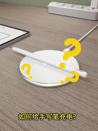 如何给手写笔充电 华为M-Pencil以及荣耀Magic-Pencil都可以充电哦、不限型号,也有配对教程。#华为mpencil #华为mpencil3 #星闪笔 #平板手写笔 #mpencil