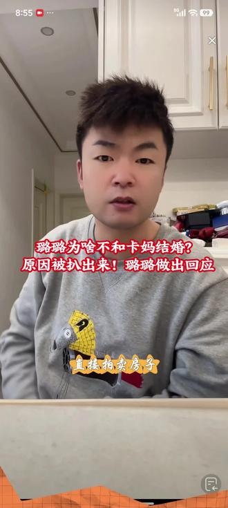 璐璐对为什么不和卡妈结婚的原因被扒出来了 。璐璐做出回应。@卡妈(混血王子卢卡斯)5月28.29结婚