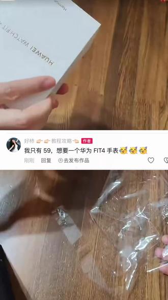 59 的华为手表攻略教程来啦!#华为fit4 #华为 #热门#薅羊毛的快乐 #攻略