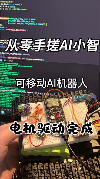 让小智动起来!#单片机开发 #嵌入式 #人工智能机器人 #esp32开发板