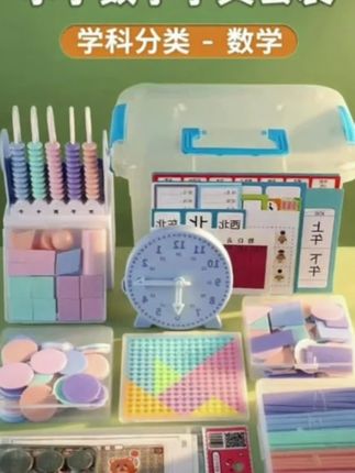 【2025教材同步】小学一年级数学教具全套开学必备学习用品数学教具#