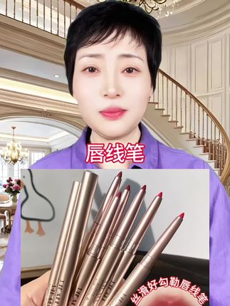 #唇线笔 #防水防汗不晕染 #超便宜超划算 #精致女人必备 #美出高级感