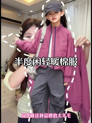 半度闲轻暖型棉服,上身又潮又洋气,面料轻盈保暖,暖和又舒服,品质太好了!#高品质童装 #棉服#女童穿搭 #儿童棉服#谁穿谁好看系列