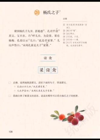 五年级下册语文课文预习朗读:第21课《杨氏之子》 #创作者中心 #创作灵感 #读书分享 #课文预习 #五年级下册语文