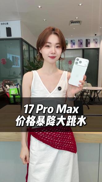 17系列支持你零元下单 #免息#数码科技#手机#17Pro#618
