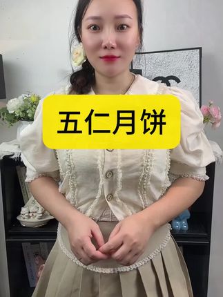 #月饼#五仁月饼#太好吃了 #老式月饼 #太好吃了