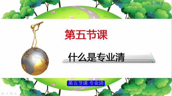 第五节课 专业清 #高考志愿 #热点 #报考