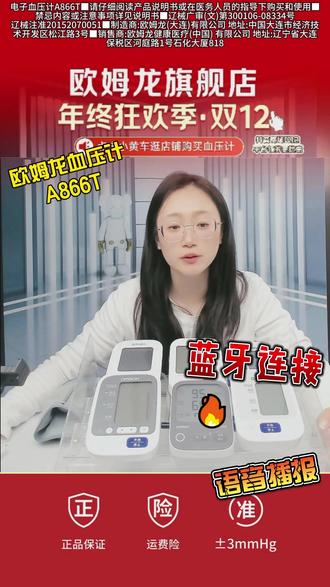 欧姆龙血压计A866T,语音播报超清大屏,蓝牙链接支持充电 #欧姆龙#好物推荐🔥#血压计