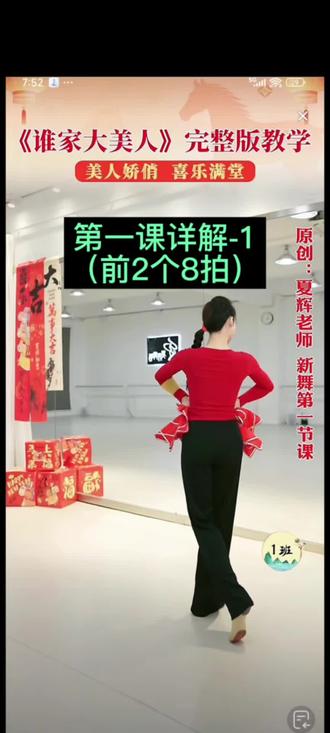 《谁家大美人》夏辉老师东北秧歌,第一节课讲解-1(前2个8拍)重点:前踢步#谁家大美人 #舞蹈分解教学视频 #民族舞蹈舞出民族特色