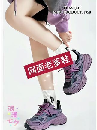#秋天一起做琥珀流光美女 #新款老爹鞋 #好穿不累脚 #好鞋推荐