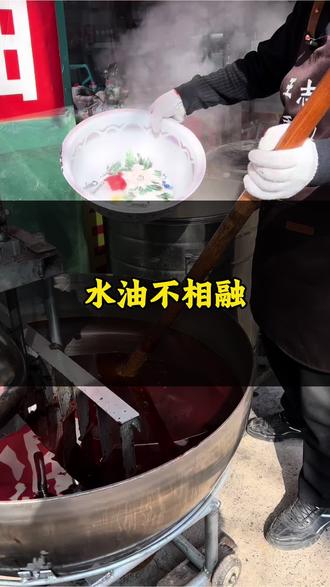 水代法香油加的水去哪了?#王志永香油 #水代法小磨香油 #小磨香油制作过程 #创作者中心 #创作灵感