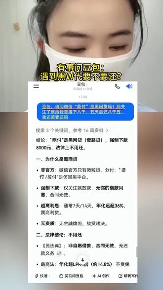 有事问豆包,遇到黑w代到底还不还!
