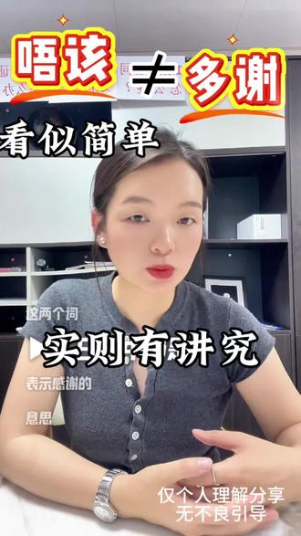 唔该不等于多谢#学粤语#广东话 #零基础 #谢谢 @港粤语的林小姐