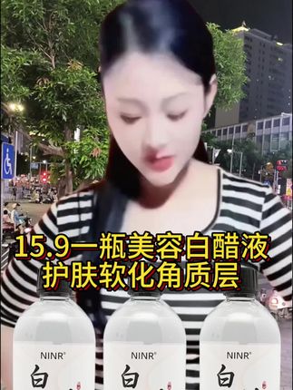 #唐三妹#美容白醋液#好用实惠