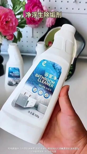 家人们谁懂啊!浴室水垢太顽固?试试【净浮生】清洁剂,专为浴室玻璃、瓷砖、马桶、水龙头、洗手池等设计,一喷即净,快速瓦解顽固水垢,让浴室焕发光彩,清洁就这么简单!
#去除水垢神器 #浴室焕新记 #去除水垢 #去除卫生间水垢 #玻璃瓷砖清洁