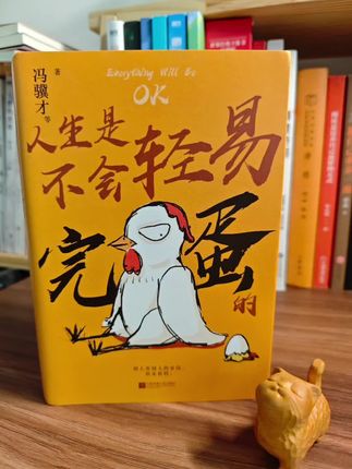 人生是不会轻易完蛋的#人生感悟 #读书#哲理#人性