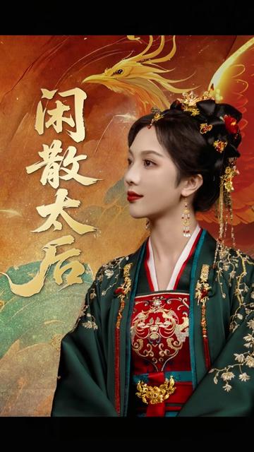 闲散太后
闲散太后短剧
闲散太后剧情亮点
闲散太后精彩片段后续
闲散太后热门剧情合集
闲散太后新剧
闲散太后网剧
闲散太后剧情亮点
闲散太后剧情后续
#闲散太后 #热门短剧推荐 #好剧分享 #抖音短剧 #宅家看剧