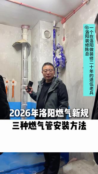 2026年洛阳燃气新规,管道千万别再走吊顶里!小心无法通气。 #装修 #洛阳装修 #新奥燃气 #通燃气 #燃气新规