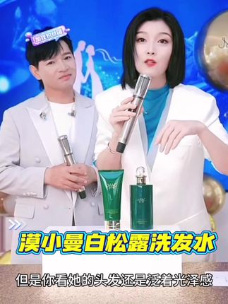 漠小曼白松露亮泽柔顺润养洗发水99买一套送一套中样#洗发水 #好物推荐🔥 #洗护好物 #自用好物分享 #好东西一起分享