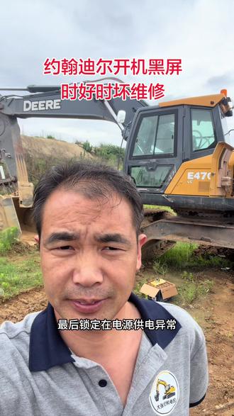 #约翰迪尔 #迪尔 #约翰迪尔挖掘机 #约翰迪尔拖拉机 迪尔挖掘机确实名不虚传,好启动,速度快,省油动作协调,唯一缺点就是配件太贵,坏了换不起配件。