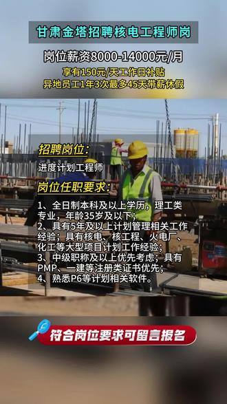 “山河无恙,方有岁月静好,愿世界和平无战乱!” 甘肃金塔招聘核电工程师!#找工作 #西北