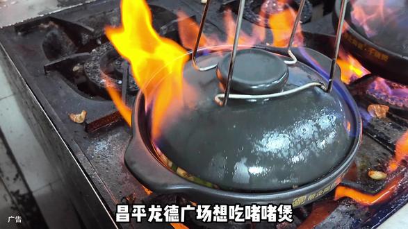 昌平龙德广场吃啫啫煲 98双人餐#银河探客 #抖音美食推荐官 #啫啫煲美食 #现点现做食材新鲜看得见 #啫啫煲