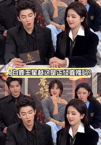 救命!#白鹿 和#王星越 到底在说什么虎狼之词啊!#直播 #熟人局 #唐宫奇案