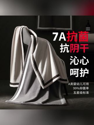 7A母婴云柔抗菌吸水浴巾加大加厚家用男女通用洗澡裹巾强吸水速干#浴巾 #吸水浴巾 #加大浴巾 #加厚浴巾 #洗澡浴巾