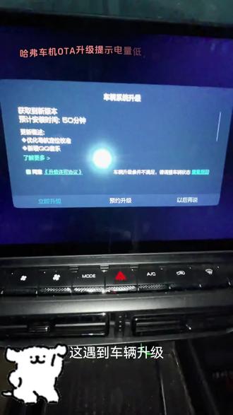 关于哈弗车车机升级系统提示电量低无法升级,教大家如何快速解决此问题,保姆级教程分享给全网有缘哈弗车主🫶🫶😀#用车妙招 #汽车人共创计划 #汽车知识 #车机系统升级