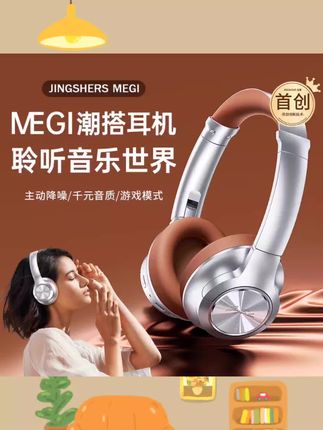 #生活好物分享 京奢MEGI头戴式耳机主动降噪无线蓝牙电竞游戏耳麦2025新款长续航 #数码科技 #科技改变生活 #数码宝贝 #数码好物