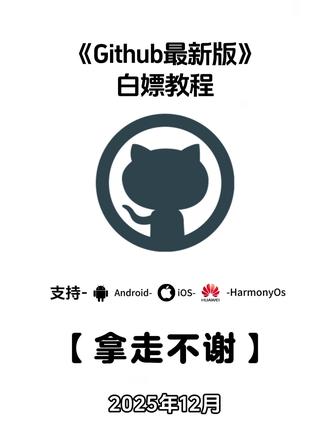 《七梦宝库》#github手机版下载教程 ,github手机版怎么下 github怎么下载 #github #github手机版 怎么下载#怎么下载 github手机版 #qithub手机版安卓怎么下 #github手机版下载安装教程 github排行榜,github变声器github最新动态,github安装使用教程,什么是github
