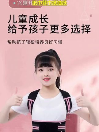 挺胸直背矫正器佳#薄款矫姿带 #透气矫姿带 #儿童矫姿带 #青少年矫姿带