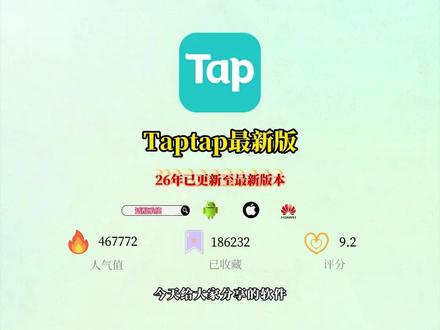 《恩泽的资源》taptap安装教程#taptap #taptap下载 #taptap下载入口